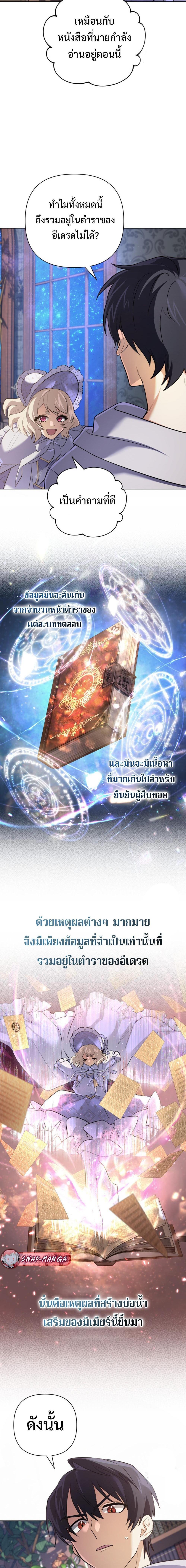 The Return of the Mythical Archmage การกลับมาของจอมเวทย์ระดับตำนาน ตอนที่ 28 หน้า 10
