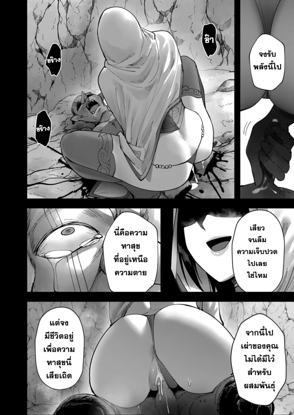 Kichiku Eiyuu Savage Hero วีรบุรุษปีศาจ ตอนที่ 28 หน้า 10