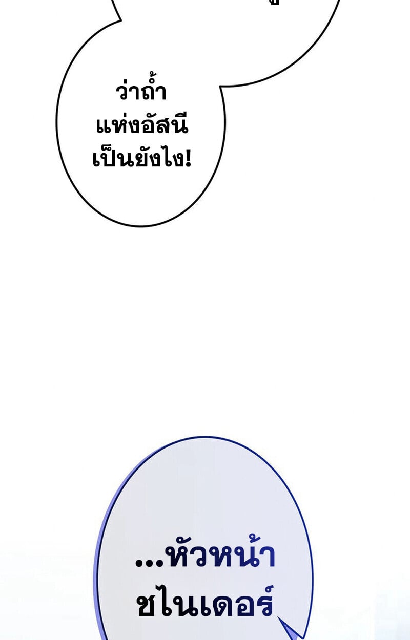 Reincarnator’s Stream การไลฟ์สดของผู้หวนคืน ตอนที่ 28 หน้า 101