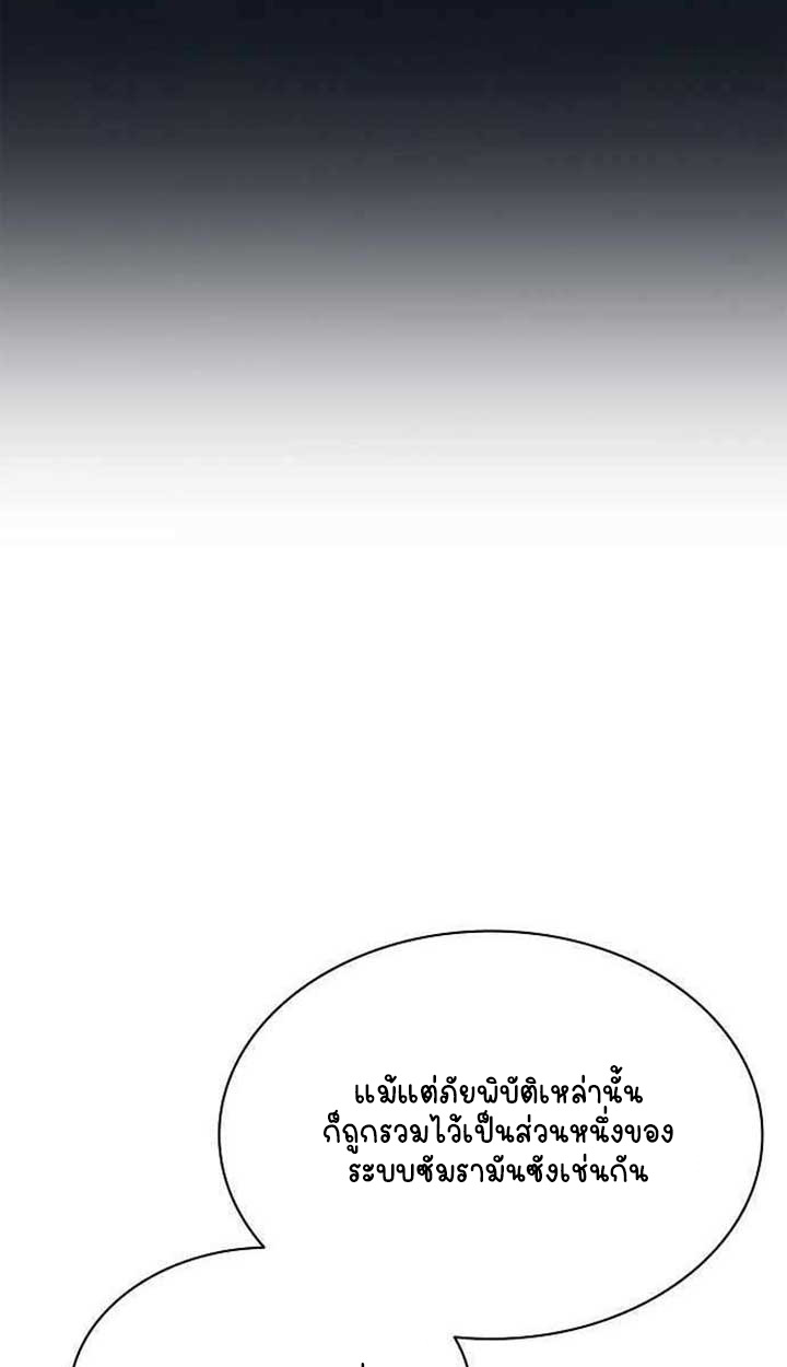 Part-Time Grim Reaper ตอนที่ 28 104