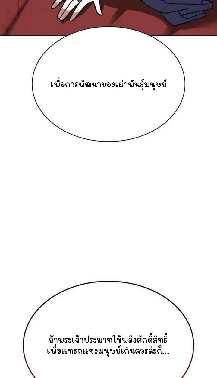 Part-Time Grim Reaper ตอนที่ 28 106