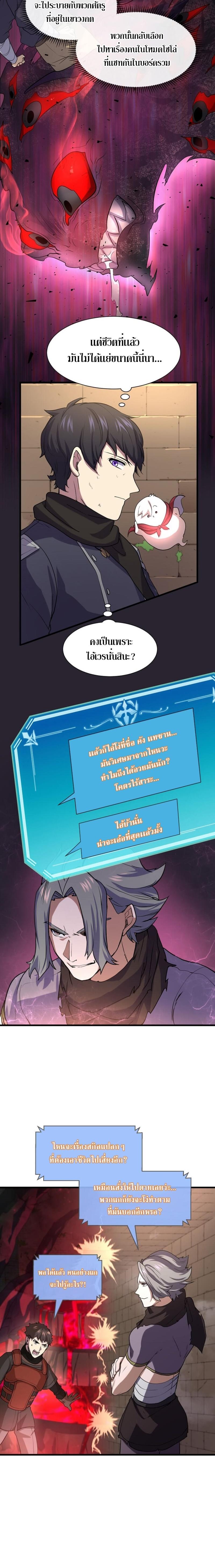 Level Up with Skills เลเวลอัปด้วยสกิลขั้นเทพ ตอนที่ 28 หน้า 11