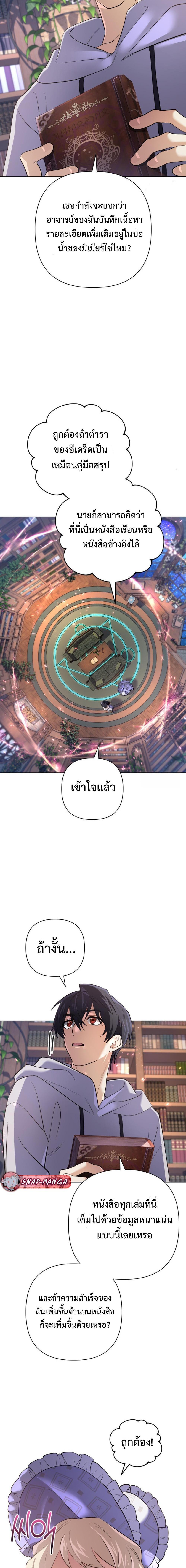 The Return of the Mythical Archmage การกลับมาของจอมเวทย์ระดับตำนาน ตอนที่ 28 หน้า 11