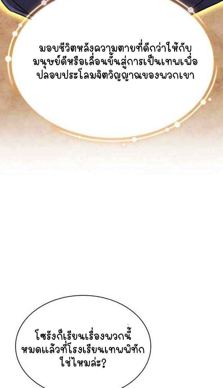 Part-Time Grim Reaper ตอนที่ 28 116