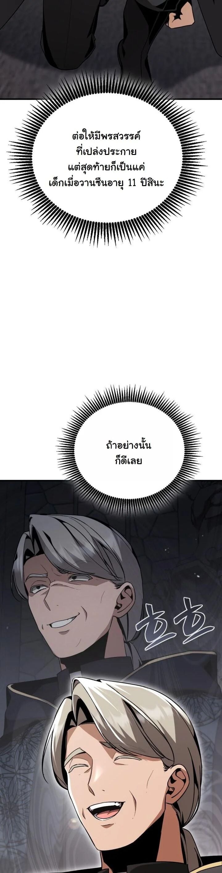 Dukedom ตอนที่ 28 12