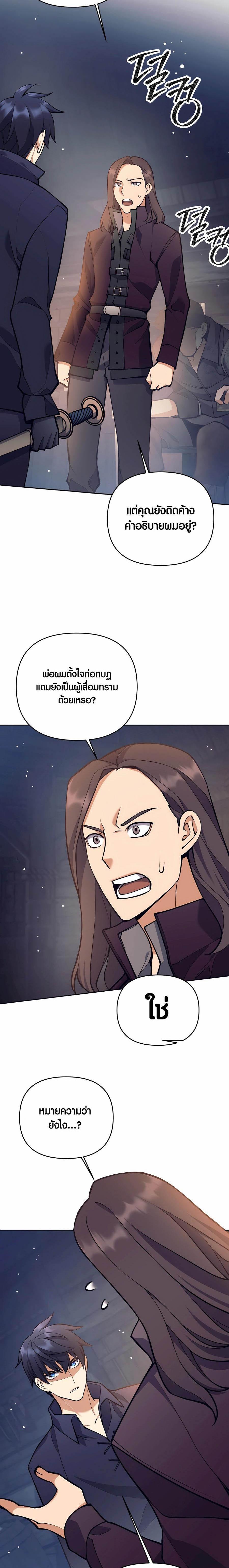 Trash of A Dark Fantasy ผมกลายเป็นตัวละครในเกมแนวดาร์กแฟนตาซี ตอนที่ 28 หน้า 12