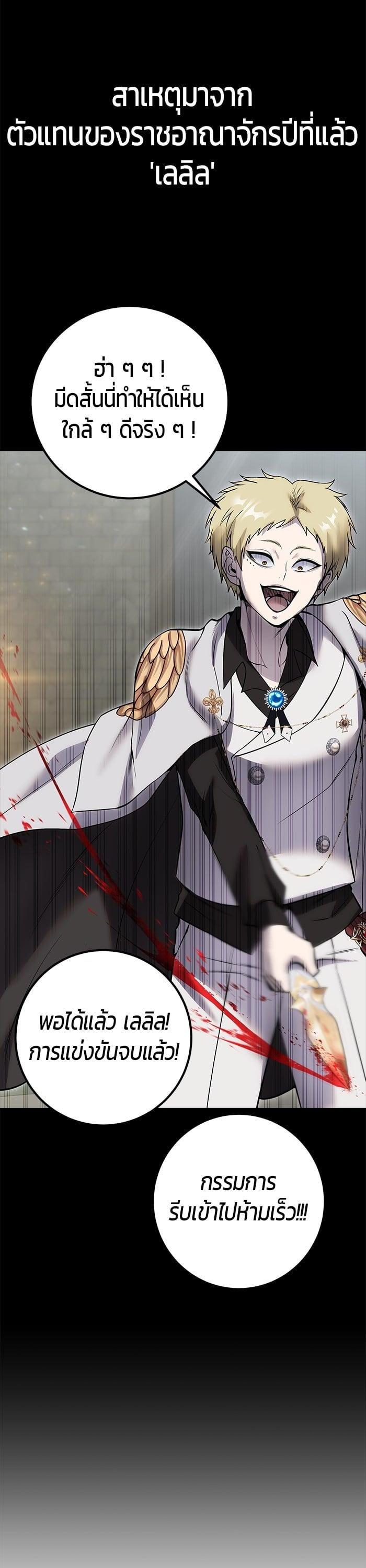 Secretly More Powerful than the Hero ตอนที่ 28 12