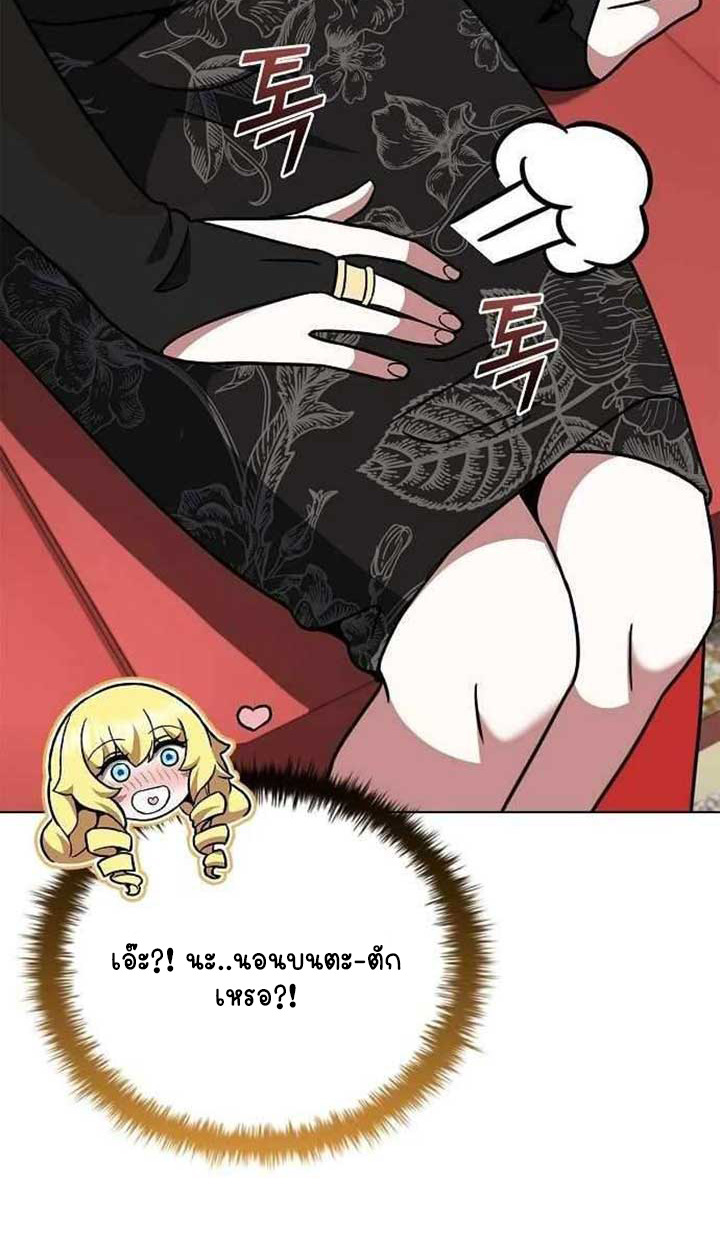 Part-Time Grim Reaper ตอนที่ 28 121