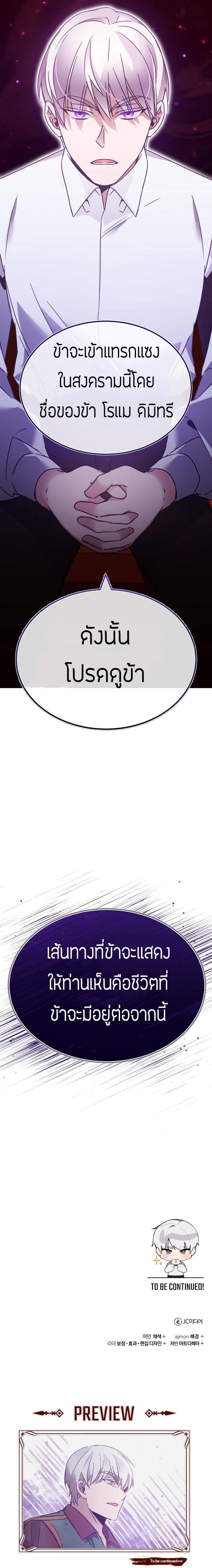 The Heavenly Demon Can’t Live a Normal Life มารสวรรค์จะมีชีวิตธรรมดาไม่ได้หรอก ตอนที่ 28 หน้า 13