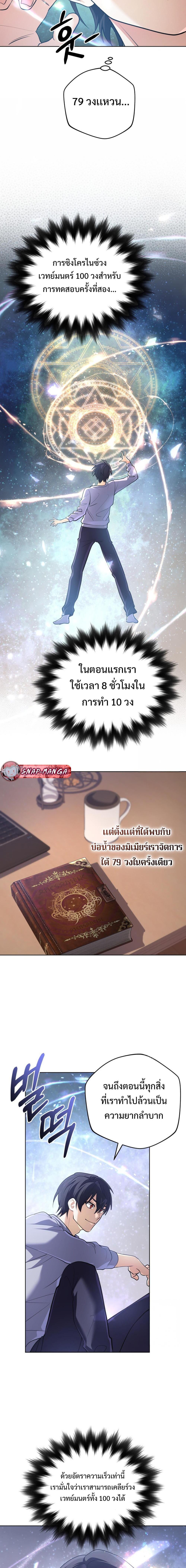 The Return of the Mythical Archmage การกลับมาของจอมเวทย์ระดับตำนาน ตอนที่ 28 หน้า 13