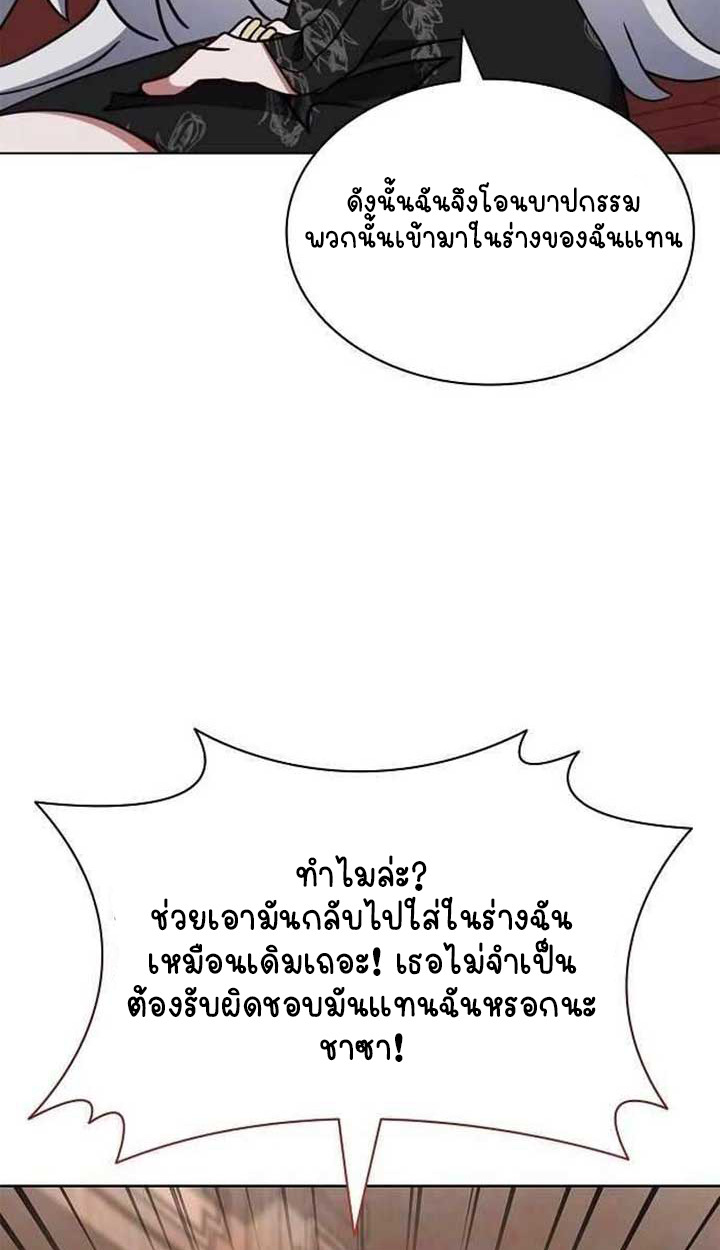 Part-Time Grim Reaper ตอนที่ 28 137