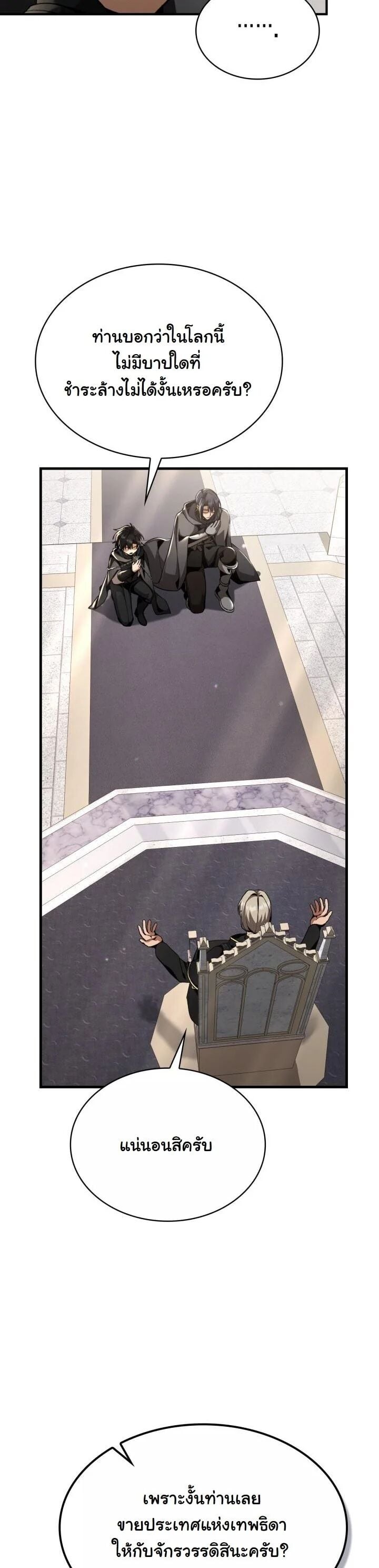 Dukedom ตอนที่ 28 14