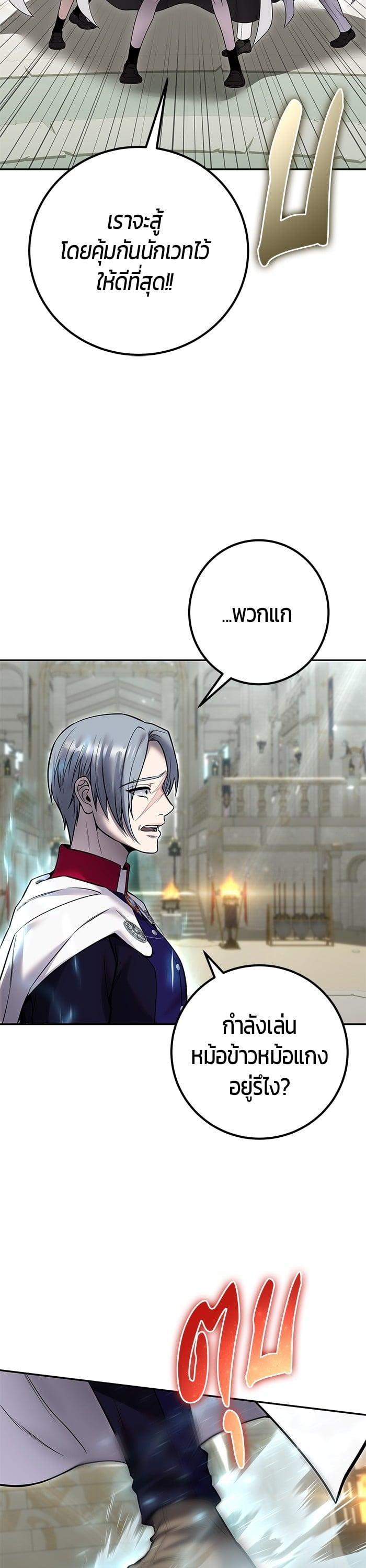 Secretly More Powerful than the Hero ตอนที่ 28 14