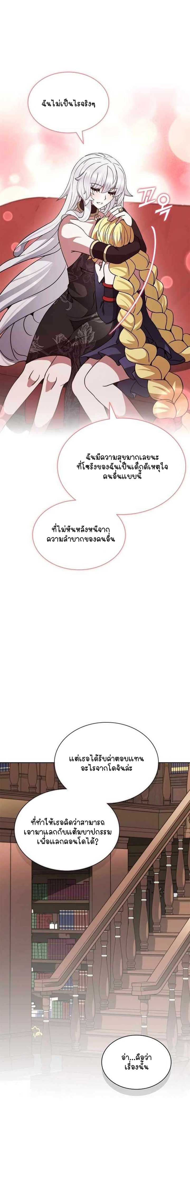 Part-Time Grim Reaper ตอนที่ 28 145