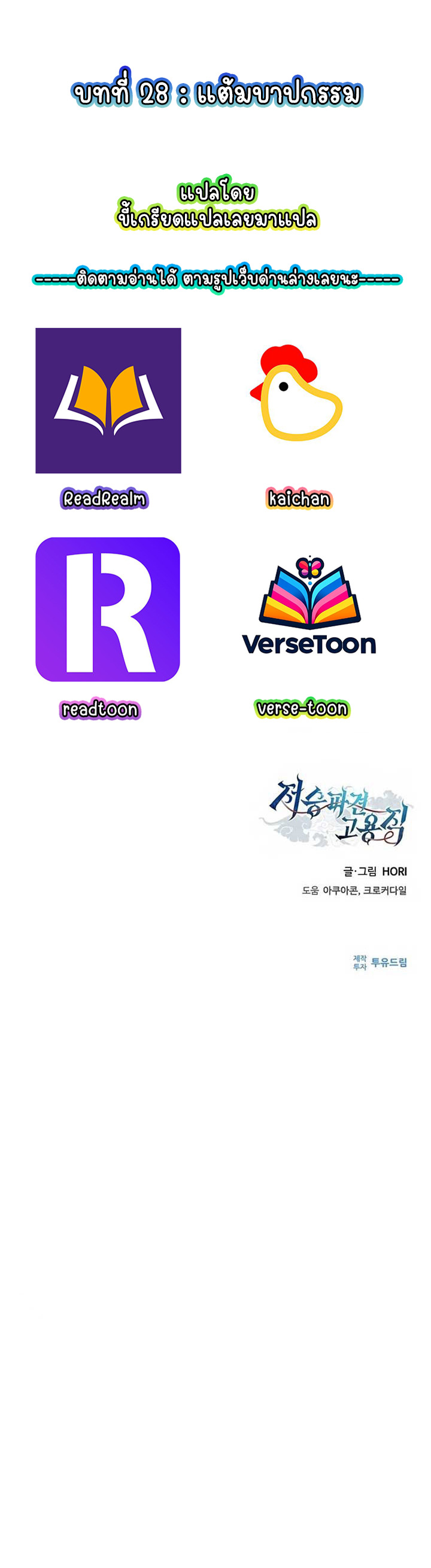 Part-Time Grim Reaper ตอนที่ 28 146