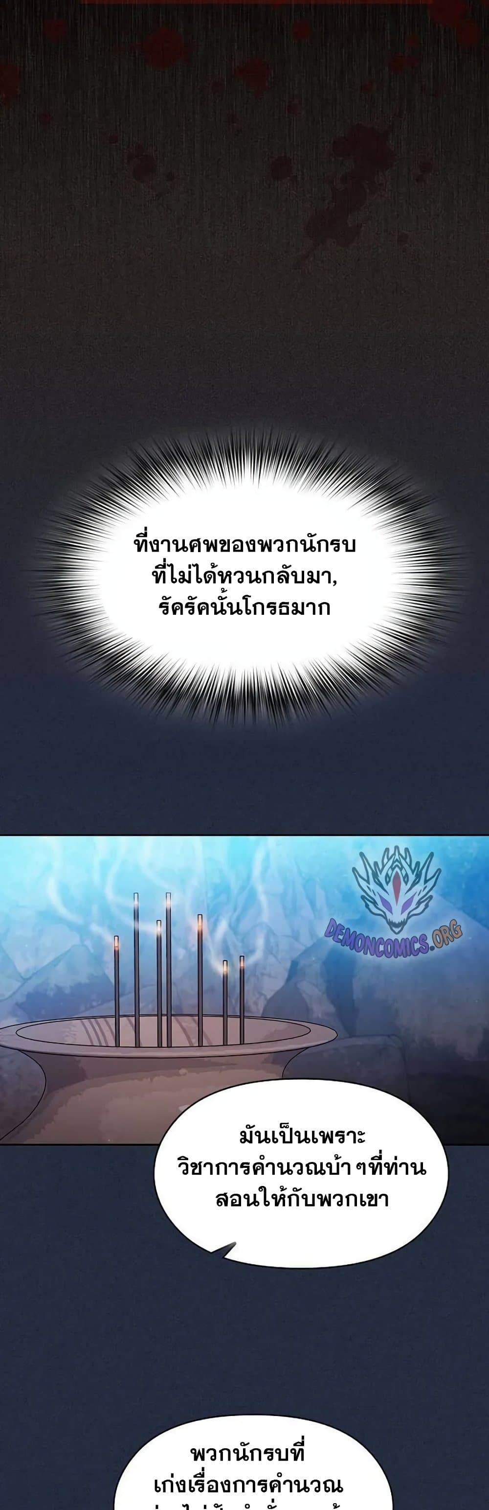 The Nebula’s Civilization ตอนที่ 28 หน้า 15