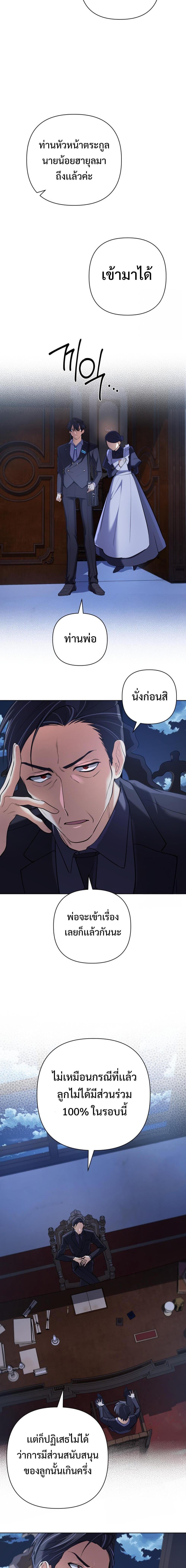 The Return of the Mythical Archmage การกลับมาของจอมเวทย์ระดับตำนาน ตอนที่ 28 หน้า 16