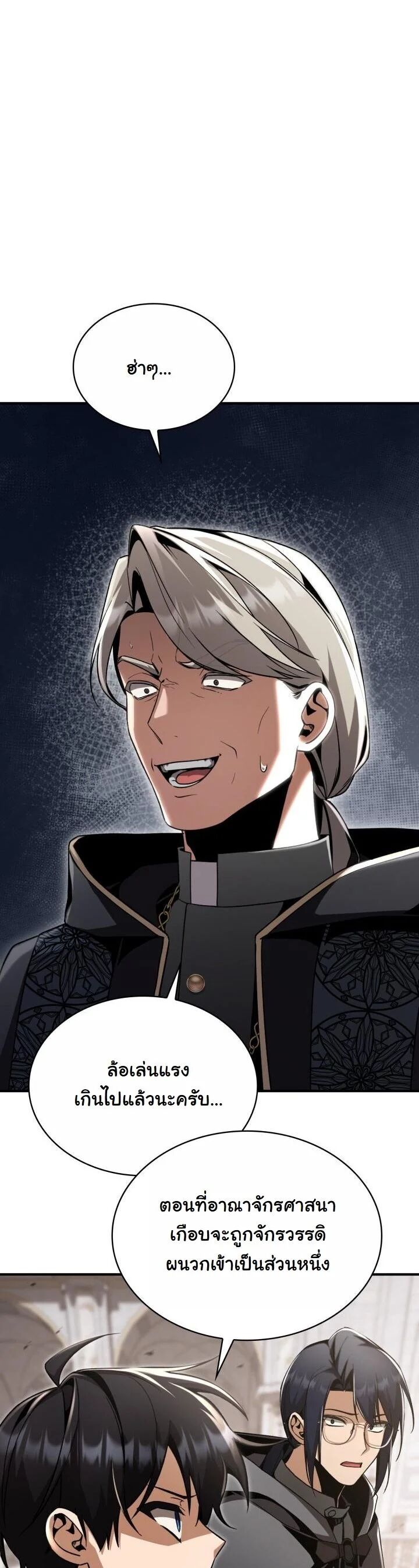 Dukedom ตอนที่ 28 16