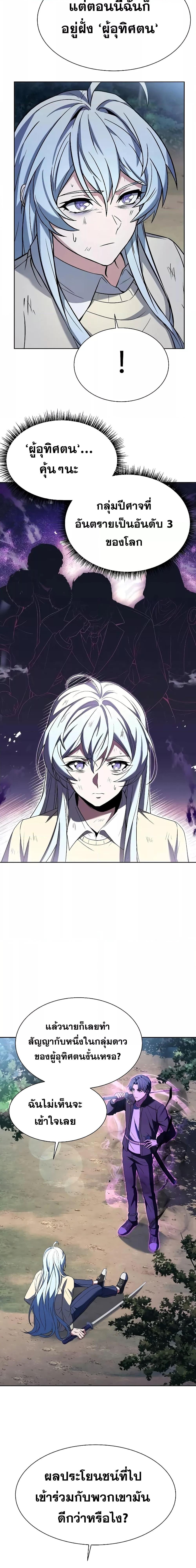 The Constellations Are My Disciples ตอนที่ 28 หน้า 16