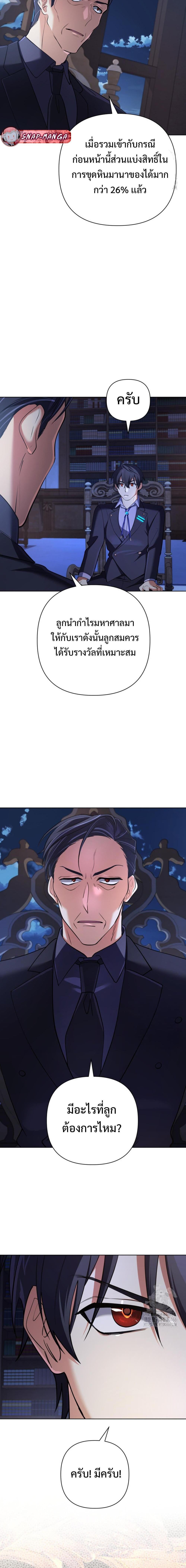 The Return of the Mythical Archmage การกลับมาของจอมเวทย์ระดับตำนาน ตอนที่ 28 หน้า 17