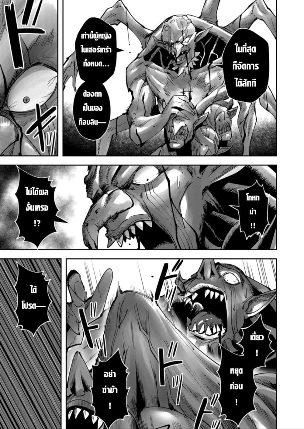 Kichiku Eiyuu Savage Hero วีรบุรุษปีศาจ ตอนที่ 28 หน้า 17