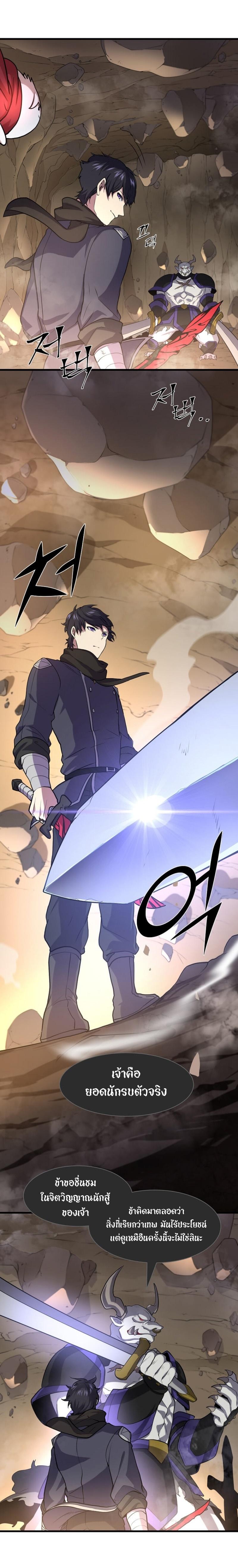 Level Up with Skills เลเวลอัปด้วยสกิลขั้นเทพ ตอนที่ 28 หน้า 17