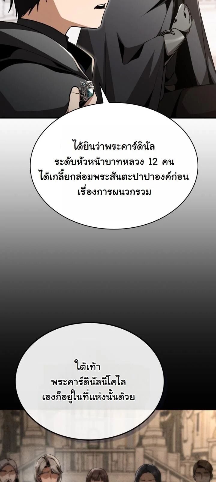 Dukedom ตอนที่ 28 17