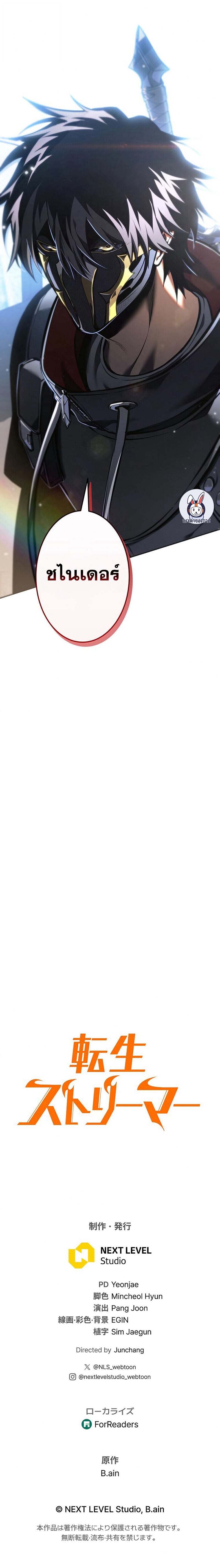 Reincarnator’s Stream การไลฟ์สดของผู้หวนคืน ตอนที่ 28 หน้า 174