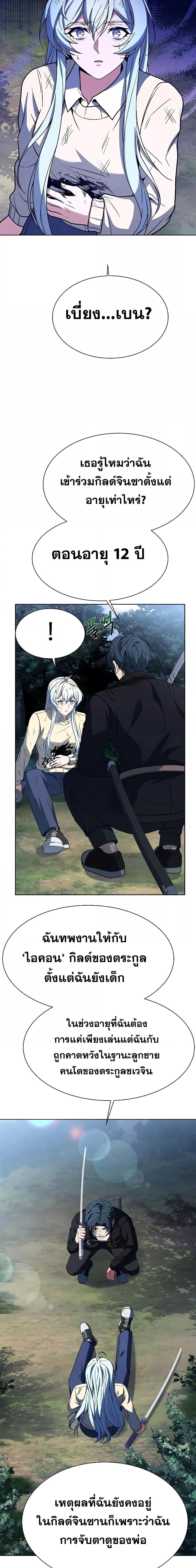 The Constellations Are My Disciples ตอนที่ 28 หน้า 18