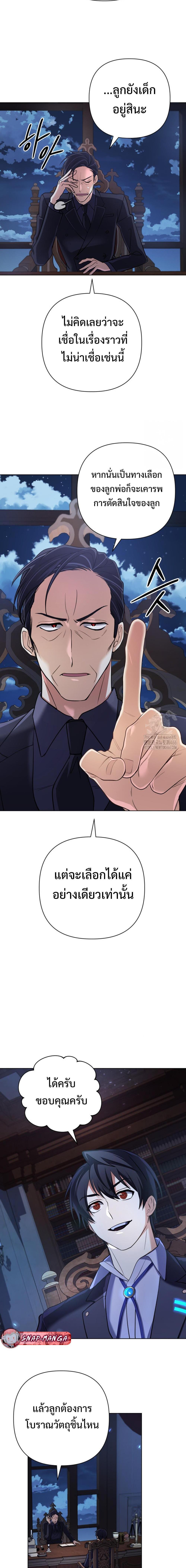 The Return of the Mythical Archmage การกลับมาของจอมเวทย์ระดับตำนาน ตอนที่ 28 หน้า 19