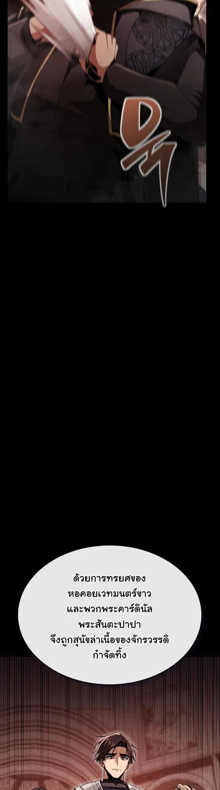 Dukedom ตอนที่ 28 19