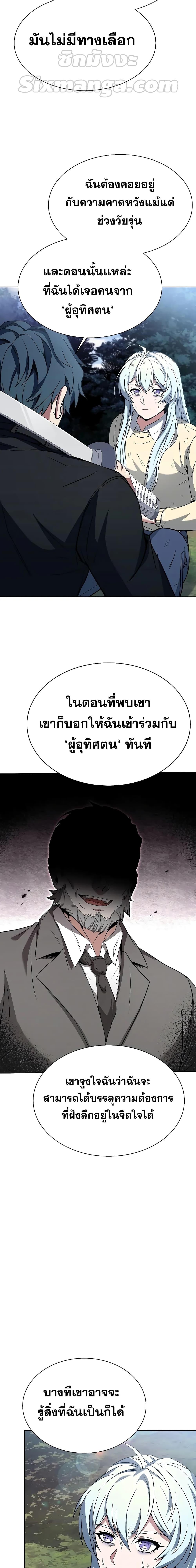 The Constellations Are My Disciples ตอนที่ 28 หน้า 19