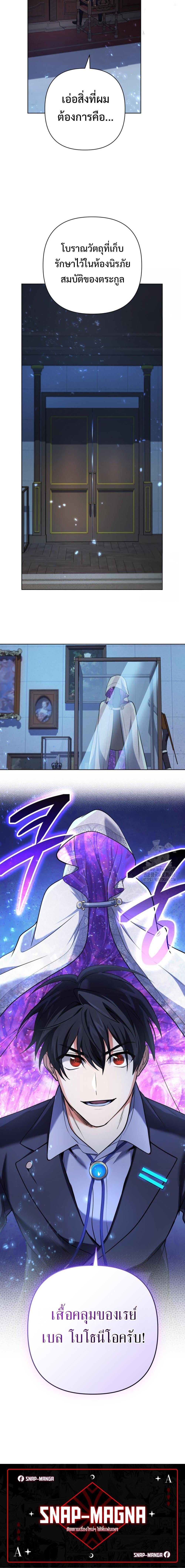The Return of the Mythical Archmage การกลับมาของจอมเวทย์ระดับตำนาน ตอนที่ 28 หน้า 20