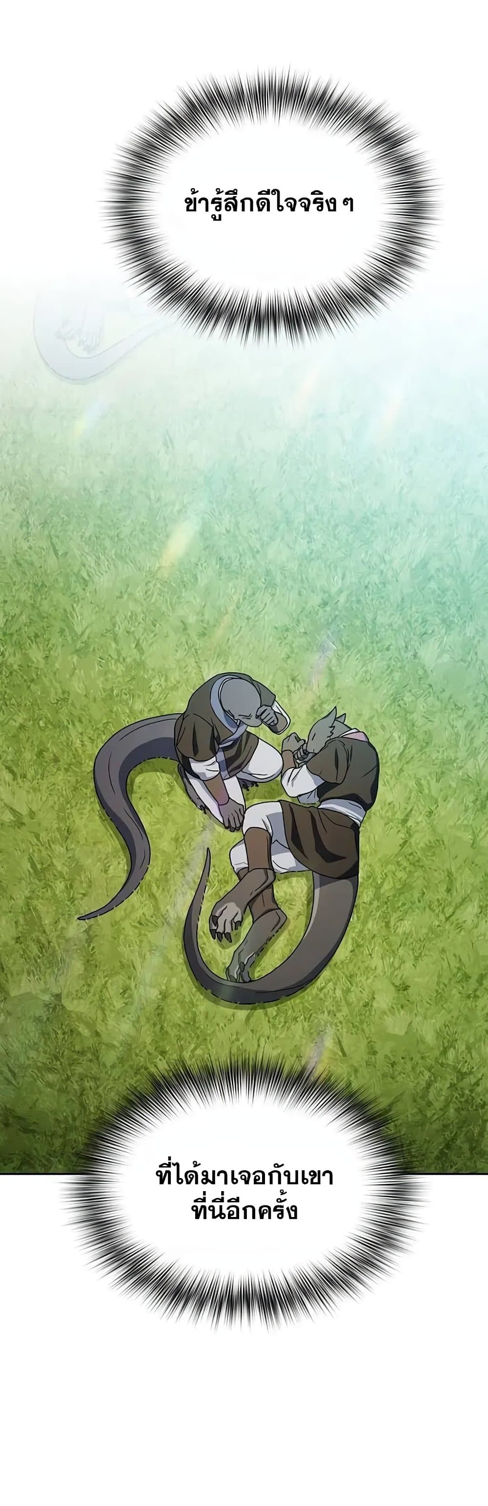 The Nebula’s Civilization ตอนที่ 28 หน้า 20