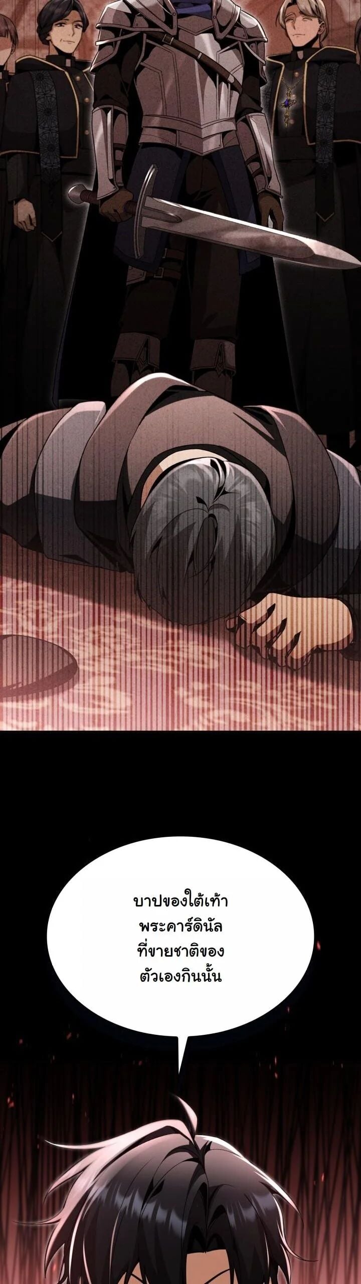 Dukedom ตอนที่ 28 20