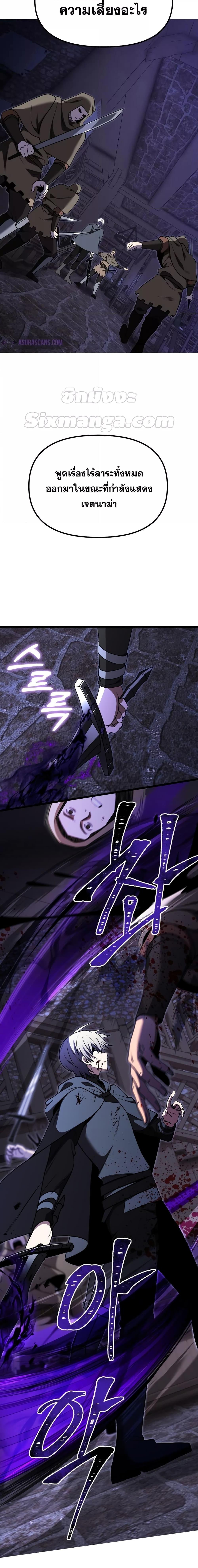 Terminally-Ill Genius Dark Knight อัศวินดำล่าท้าเวลา ตอนที่ 28 หน้า 20