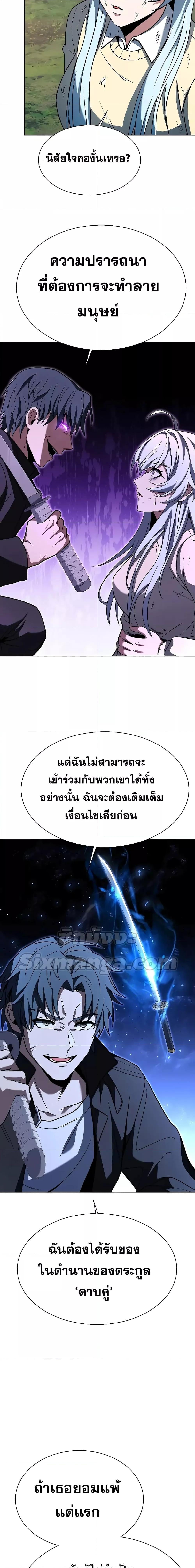 The Constellations Are My Disciples ตอนที่ 28 หน้า 20