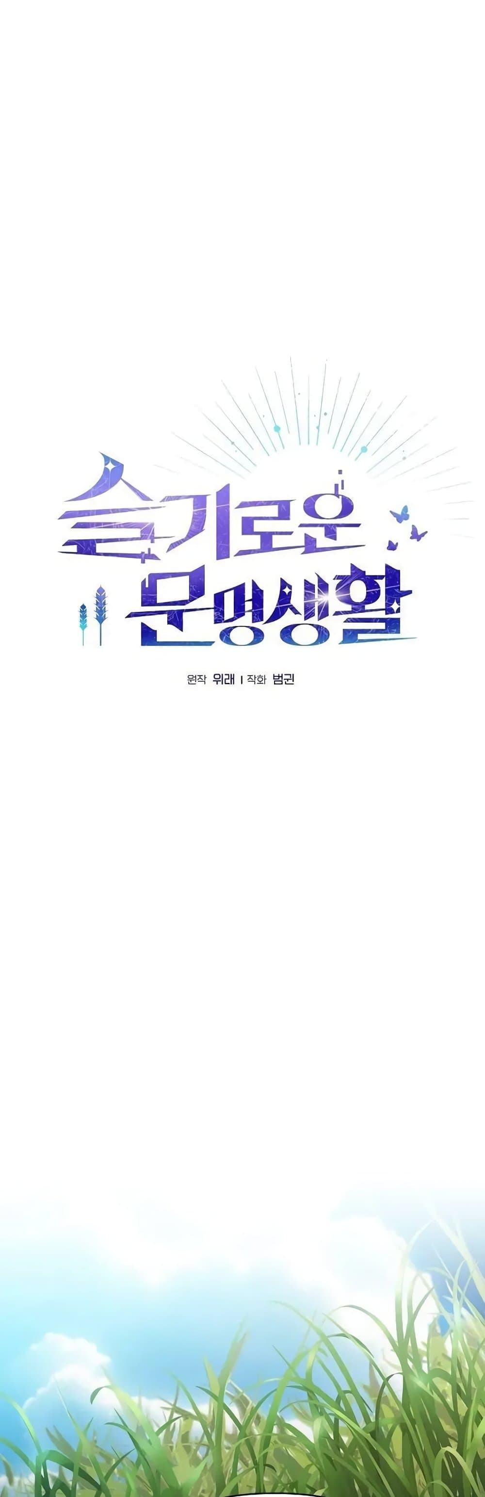 The Nebula’s Civilization ตอนที่ 28 หน้า 21