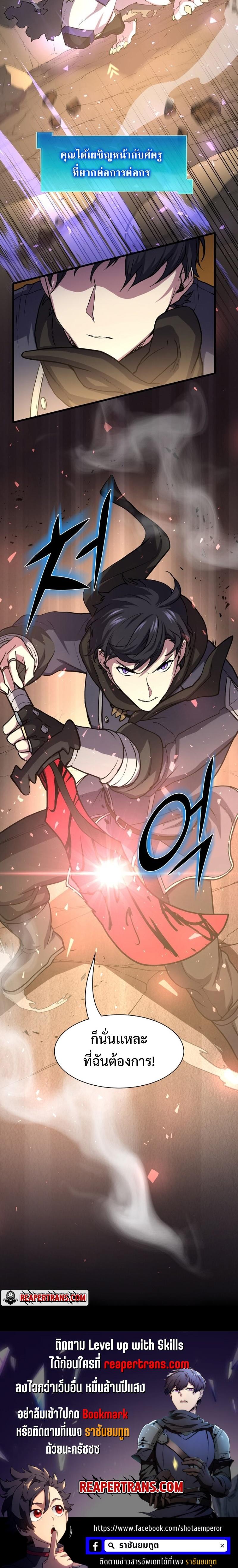 Level Up with Skills เลเวลอัปด้วยสกิลขั้นเทพ ตอนที่ 28 หน้า 21