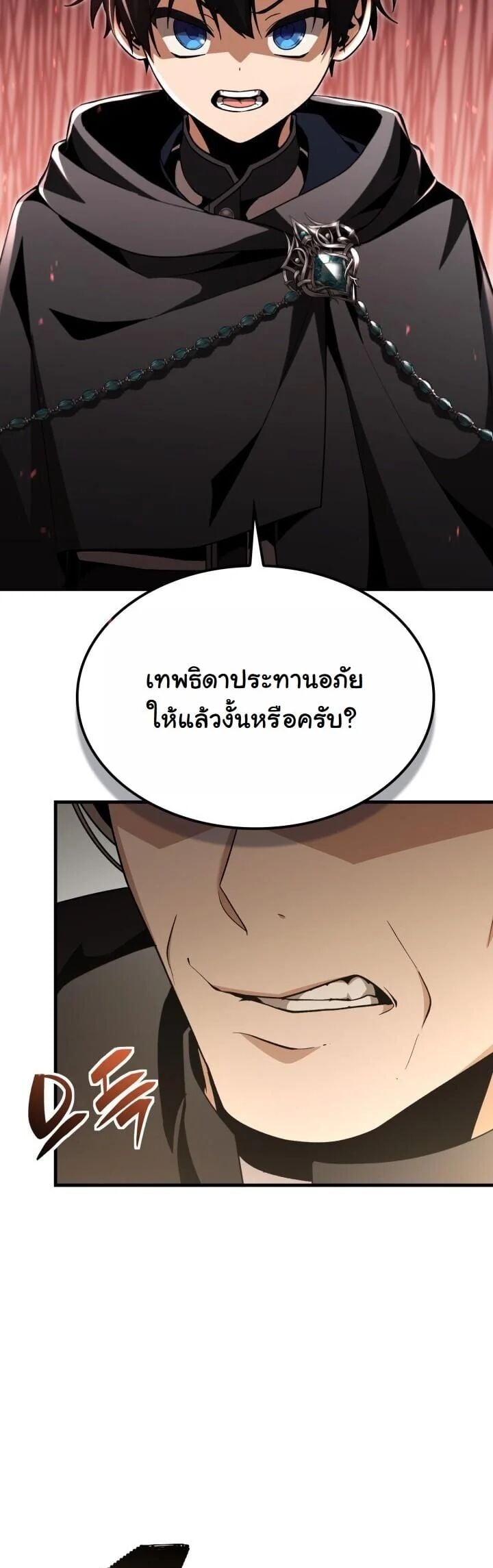 Dukedom ตอนที่ 28 21