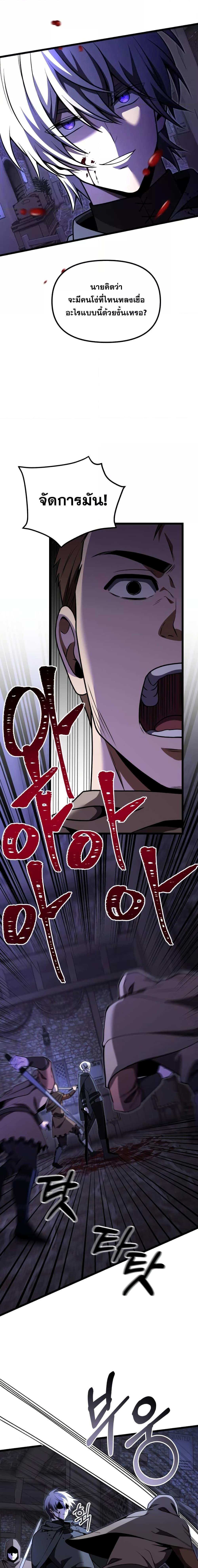 Terminally-Ill Genius Dark Knight อัศวินดำล่าท้าเวลา ตอนที่ 28 หน้า 21