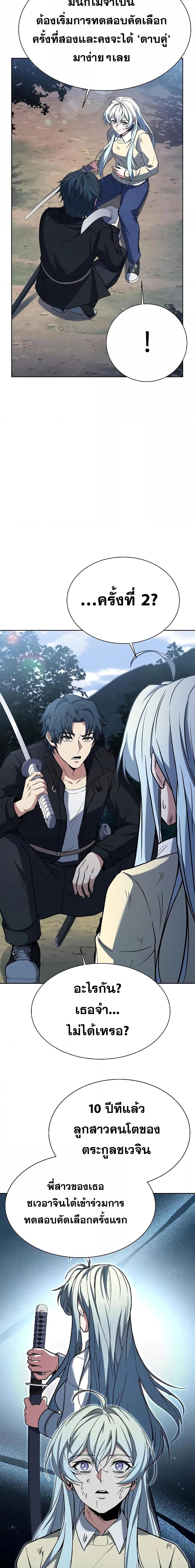 The Constellations Are My Disciples ตอนที่ 28 หน้า 21