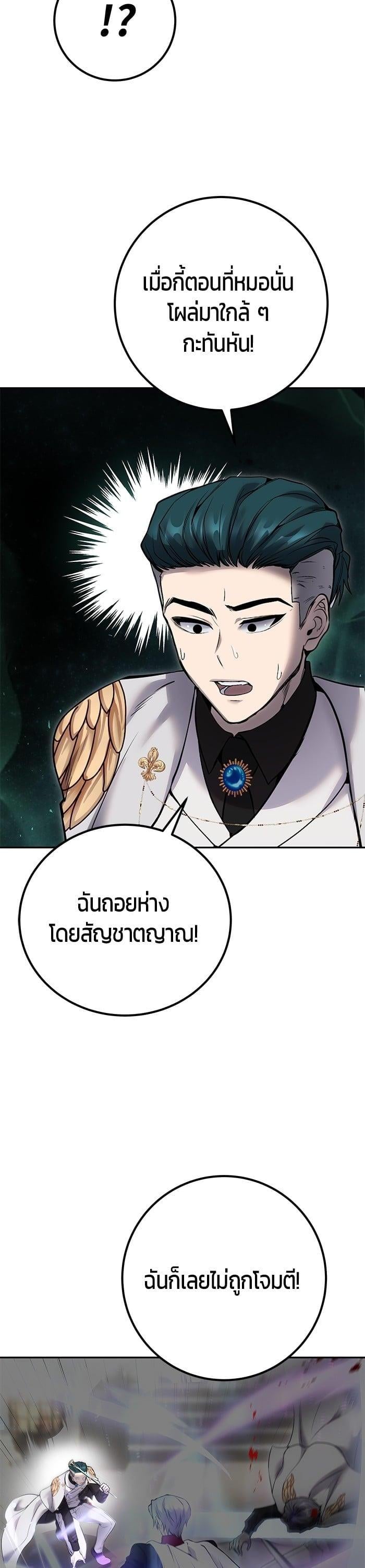 Secretly More Powerful than the Hero ตอนที่ 28 22