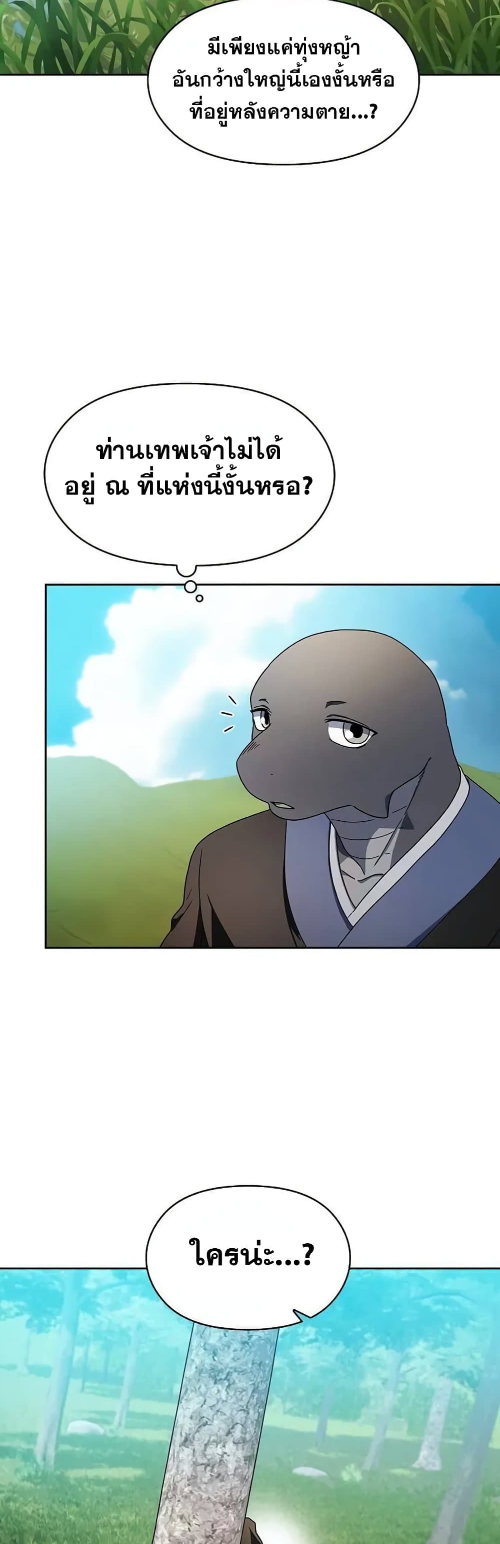 The Nebula’s Civilization ตอนที่ 28 หน้า 22