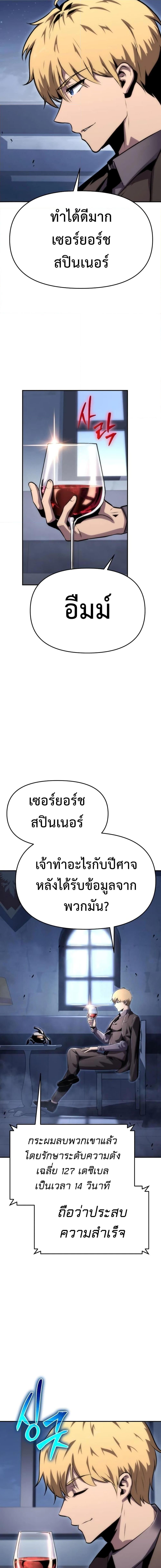 The Knight King Who Returned With a God ราชาอัศวินผู้มากับเทพ ตอนที่ 28 หน้า 22