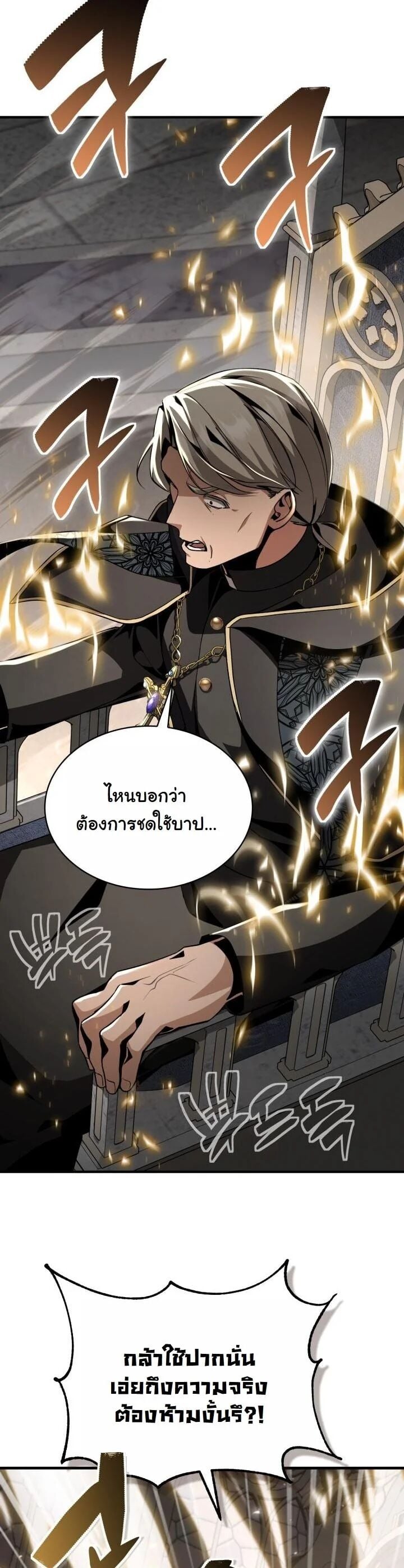 Dukedom ตอนที่ 28 22