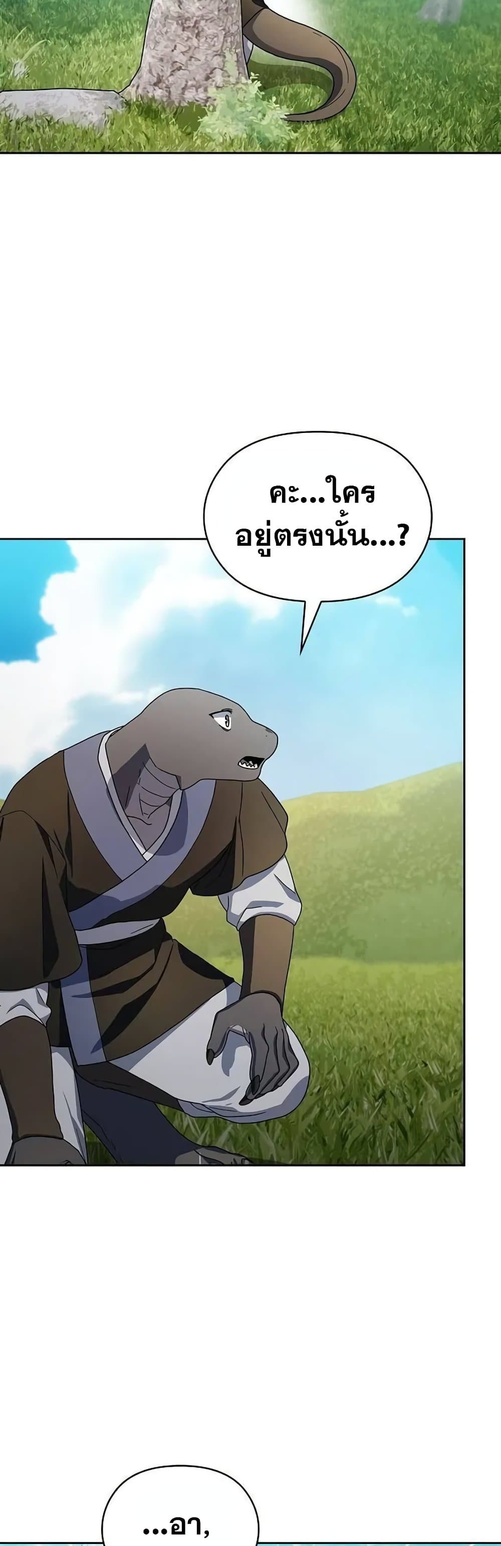 The Nebula’s Civilization ตอนที่ 28 หน้า 23