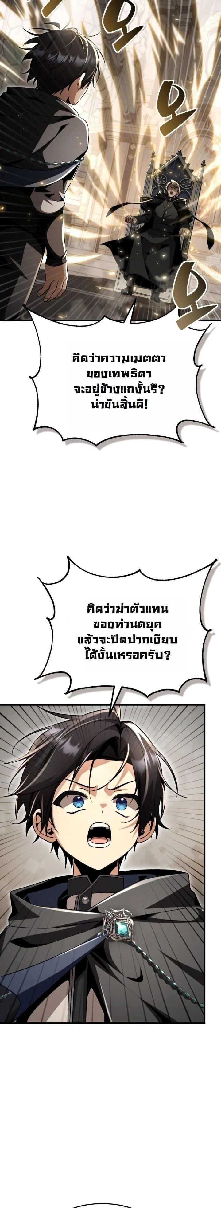 Dukedom ตอนที่ 28 23