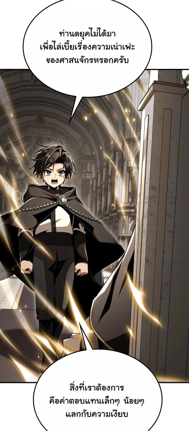 Dukedom ตอนที่ 28 24
