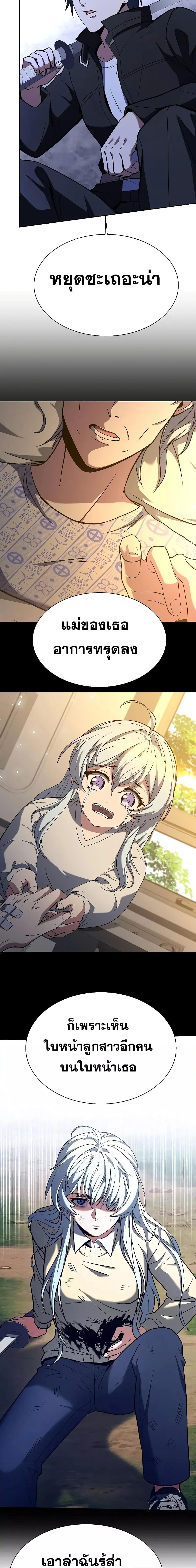 The Constellations Are My Disciples ตอนที่ 28 หน้า 24